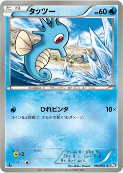 Horsea #010/051 · Pokémon