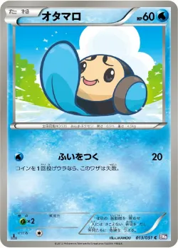 Tympole 「BW8-BRF 013/051」「JP」