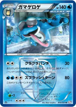 Seismitoad 「BW8-BRF 015/051」「JP」