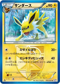 Jolteon 「BW8-BRF 016/051」「JP」