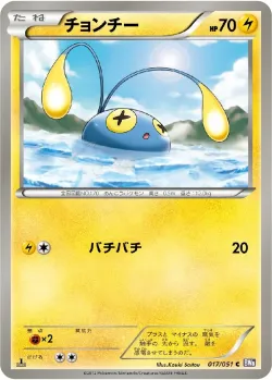 Chinchou 「BW8-BRF 017/051」「JP」