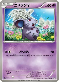 Nidoran ♀ 「BW8-BRF 020/051」「JP」