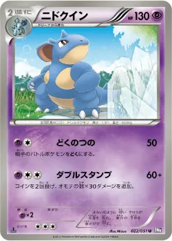 Nidoqueen 「BW8-BRF 022/051」「JP」