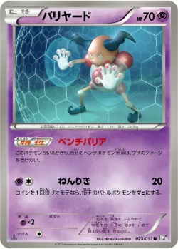 Mr. Mime 「BW8-BRF 023/051」「JP」