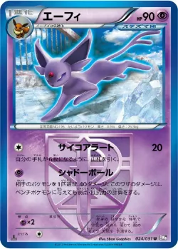 Espeon 「BW8-BRF 024/051」「JP」