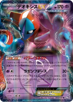 Deoxys-EX 「BW8-BRF 025/051」「JP」