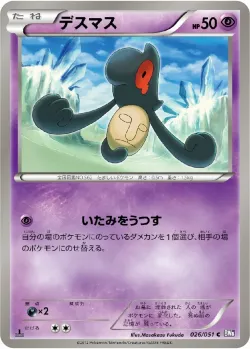 Yamask 「BW8-BRF 026/051」「JP」