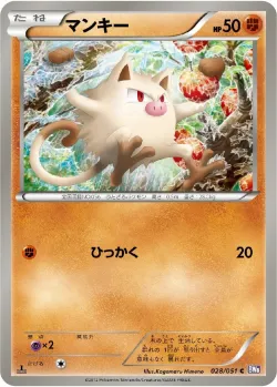 Mankey 「BW8-BRF 028/051」「JP」