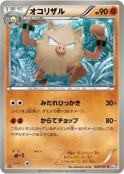 Primeape 「BW8-BRF 029/051」「JP」