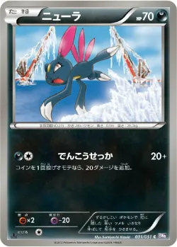 Sneasel 「BW8-BRF 031/051」「JP」