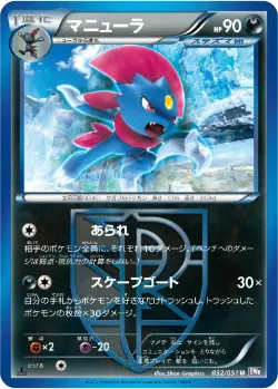 Weavile 「BW8-BRF 032/051」「JP」