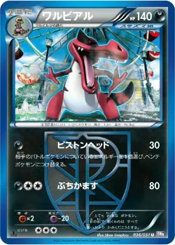 Krookodile 「BW8-BRF 036/051」「JP」