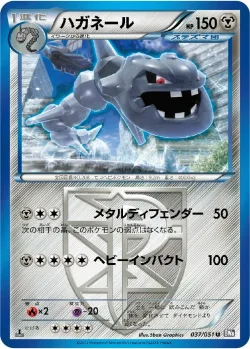 Steelix 「BW8-BRF 037/051」「JP」