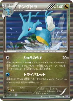 Kingdra 「BW8-BRF 038/051」「JP」