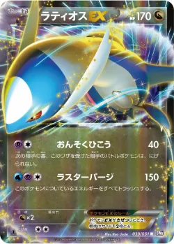 Latios-EX 「BW8-BRF 039/051」「JP」