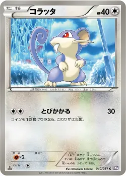 Rattata 「BW8-BRF 040/051」「JP」