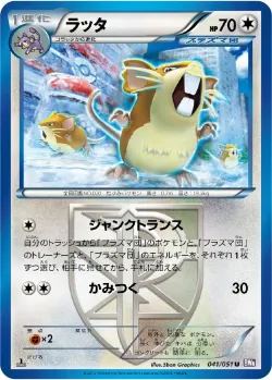 Raticate 「BW8-BRF 041/051」「JP」