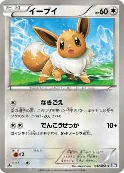Eevee 「BW8-BRF 042/051」「JP」