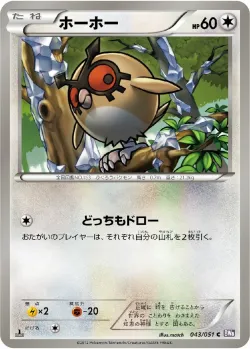 Hoothoot 「BW8-BRF 043/051」「JP」