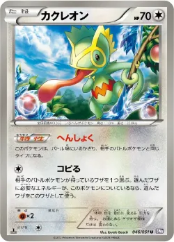 Kecleon 「BW8-BRF 046/051」「JP」