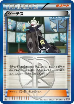 Ghetsis 「BW8-BRF 048/051」「JP」