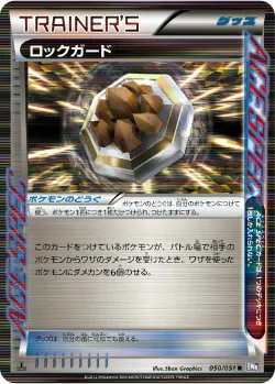 Rock Guard 「BW8-BRF 050/051」「JP」