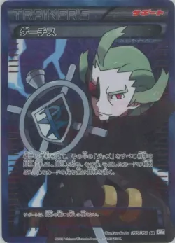 Ghetsis 「BW8-BRF 055/051」「JP」