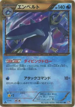 Empoleon 「BW8-BRF 056/051」「JP」
