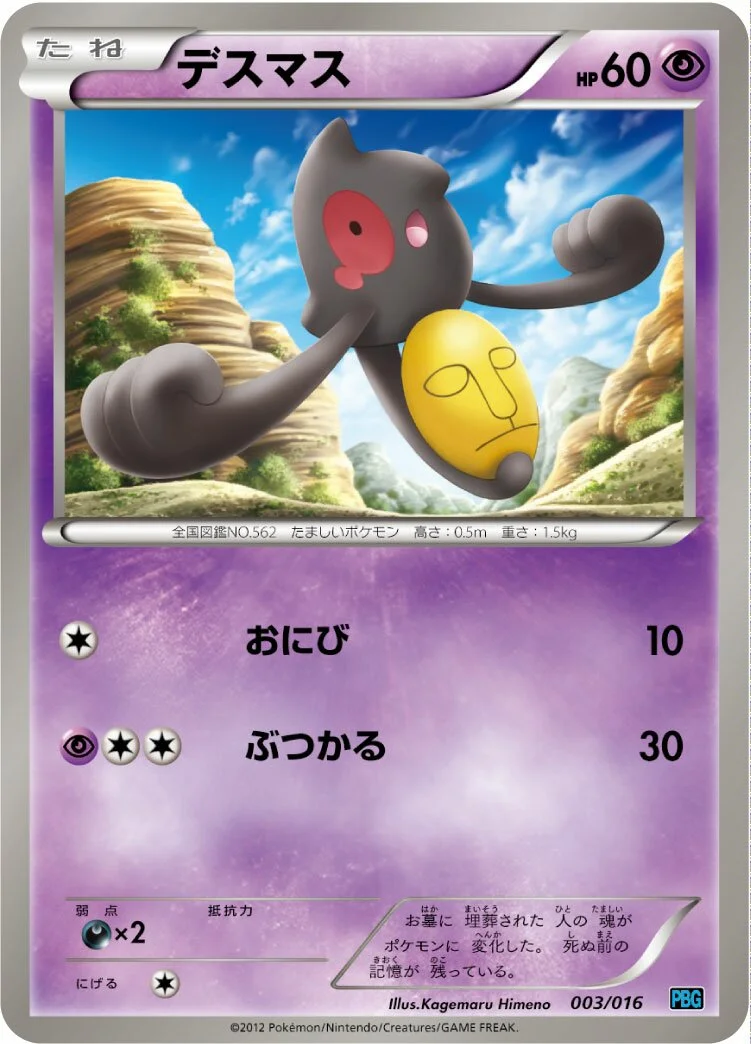 Yamask 「PBG 003/016」「JP」