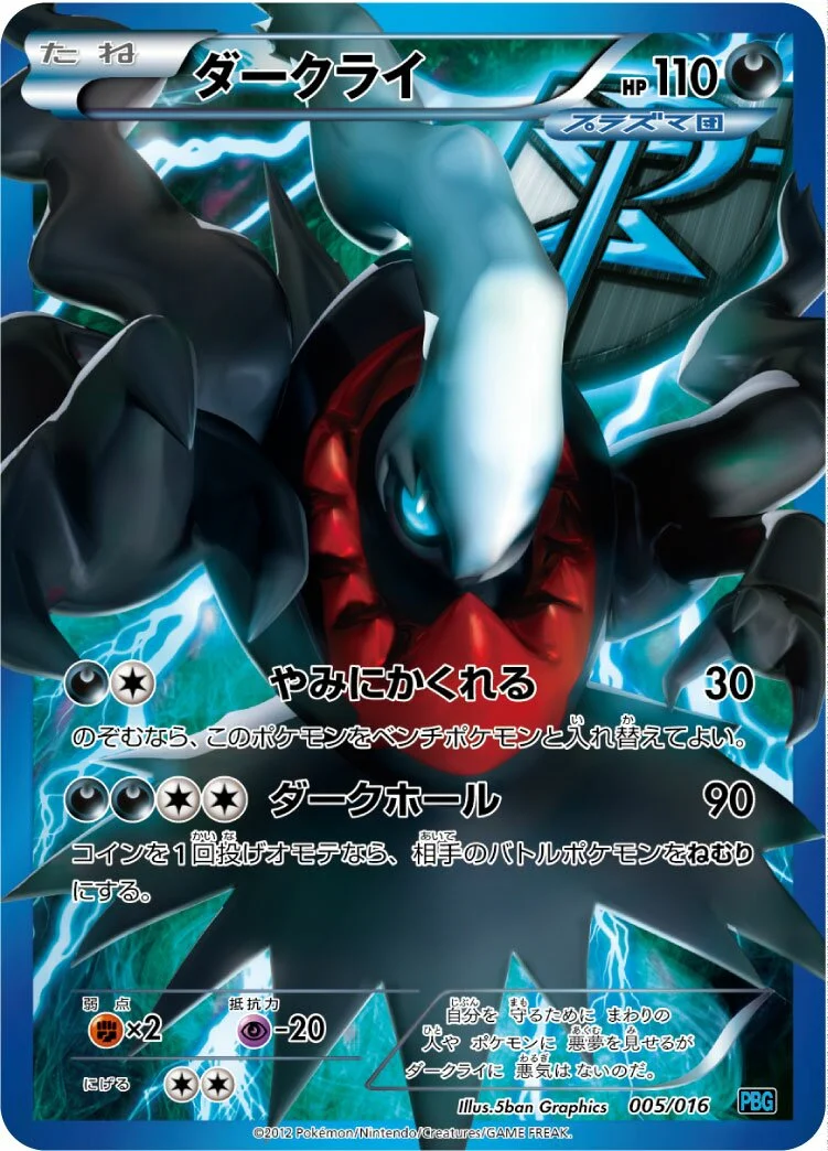 Darkrai 「PBG 005/016」「JP」