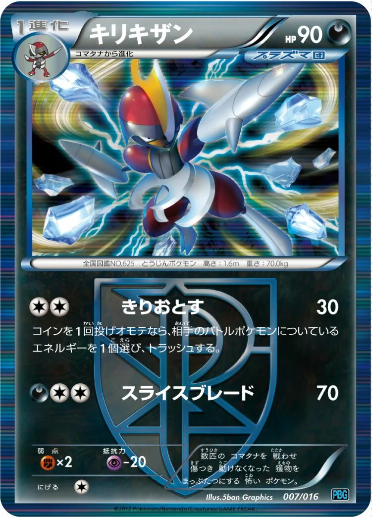 Bisharp 「PBG 007/016」「JP」