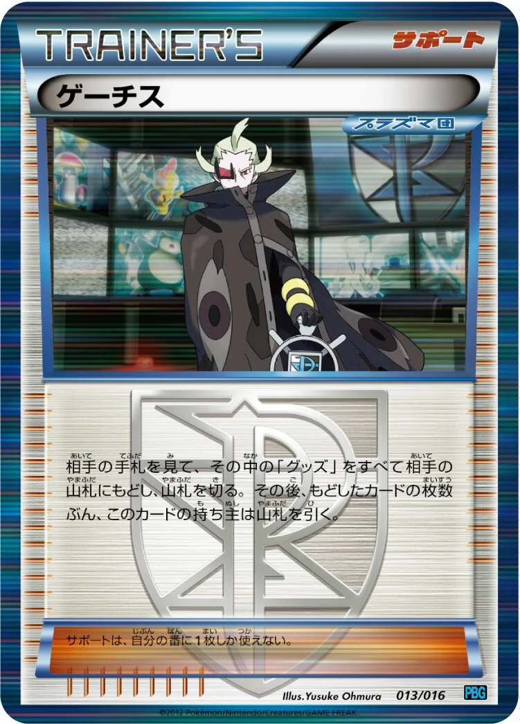 Ghetsis 「PBG 013/016」「JP」