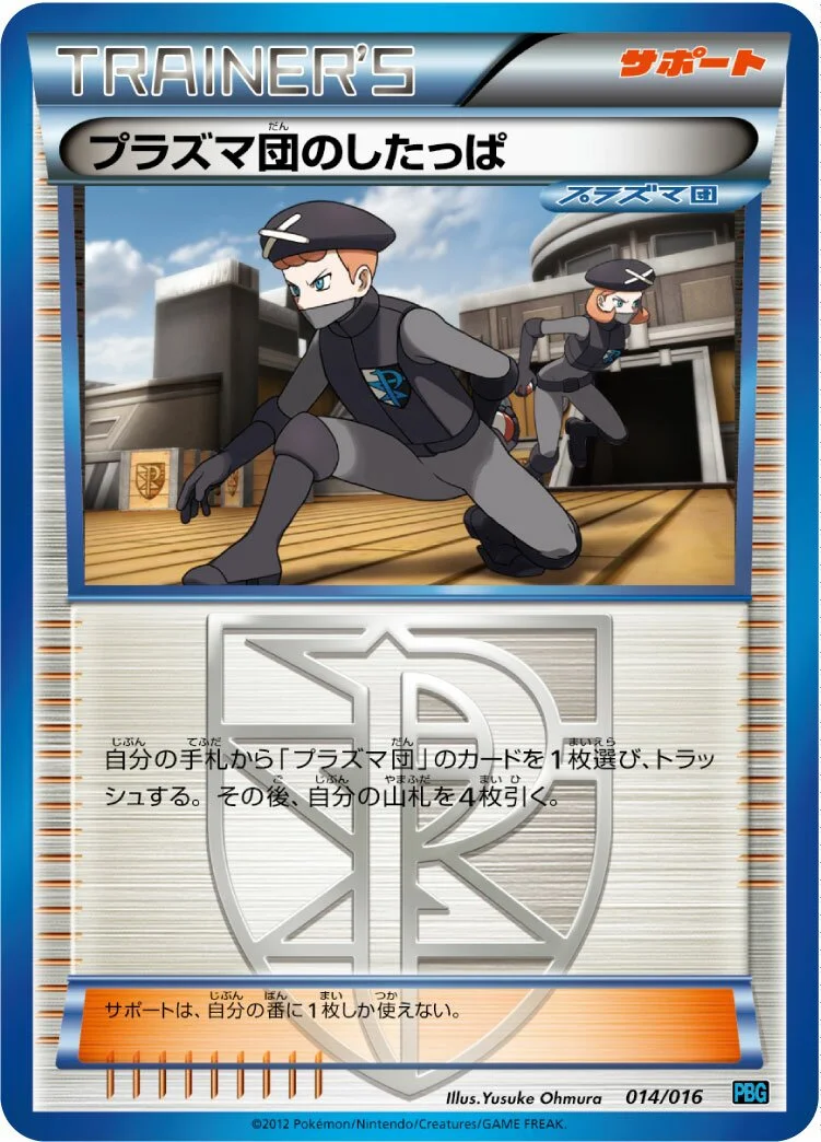 Team Plasma Grunt 「PBG 014/016」「JP」