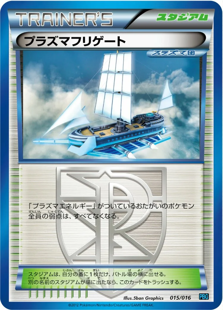 Plasma Frigate 「PBG 015/016」「JP」
