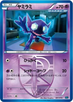 Sableye 「PBG 001/016」「JP」