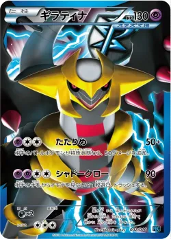 Giratina 「PBG 002/016」「JP」