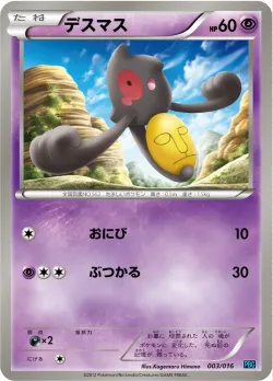 Yamask 「PBG 003/016」「JP」