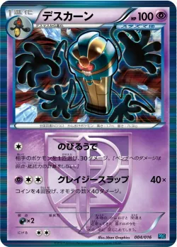 Cofagrigus 「PBG 004/016」「JP」