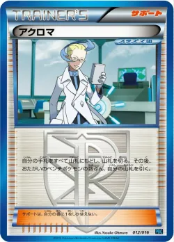 Colress 「PBG 012/016」「JP」