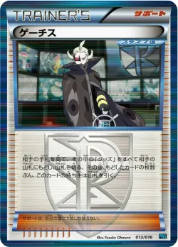 Ghetsis 「PBG 013/016」「JP」