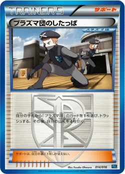 Team Plasma Grunt 「PBG 014/016」「JP」