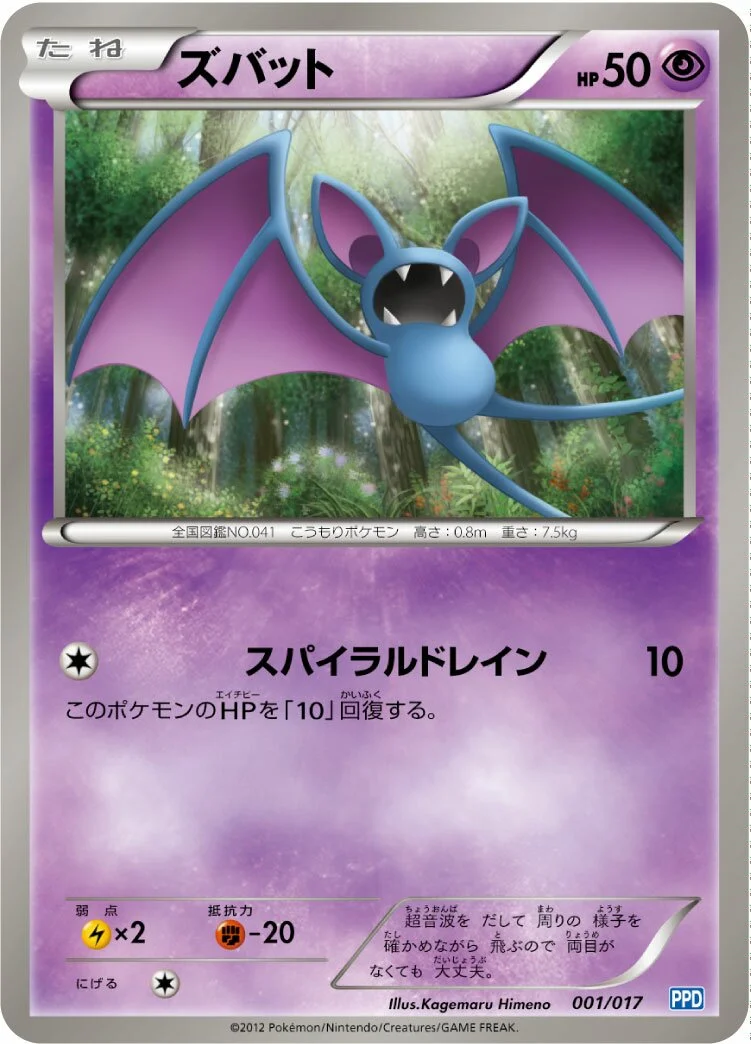 Zubat 「PPD 001/017」「JP」