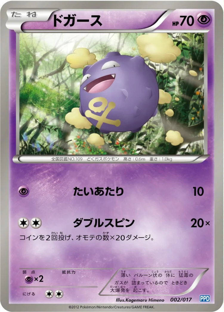 Koffing 「PPD 002/017」「JP」