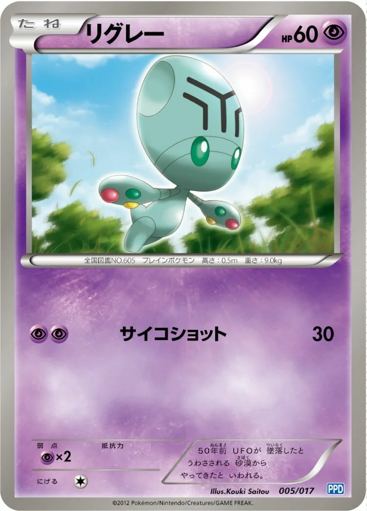 Elgyem 「PPD 005/017」「JP」