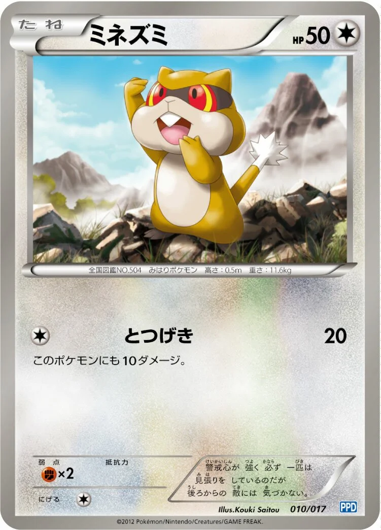 Patrat 「PPD 010/017」「JP」