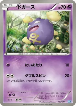 Koffing 「PPD 002/017」「JP」