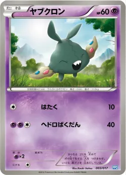 Trubbish 「PPD 003/017」「JP」