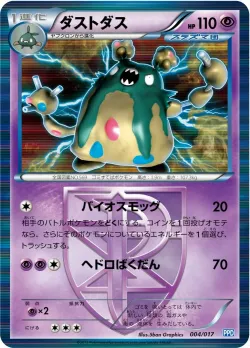 Garbodor 「PPD 004/017」「JP」