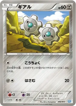 Klink 「PPD 006/017」「JP」