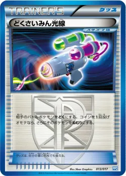 Hypnotoxic Laser 「PPD 013/017」「JP」